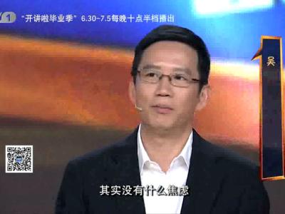 吴晓波演讲：我懂你的焦虑