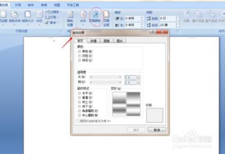 word2007图片格式设置 在word2007中如何设置背景图片