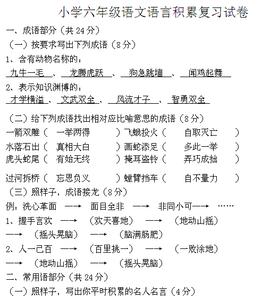 六年级下语文期中试卷 六年级下册语文期末试卷