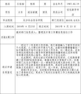 公司员工转正评语 企业员工转正评语_公司员工转正评语