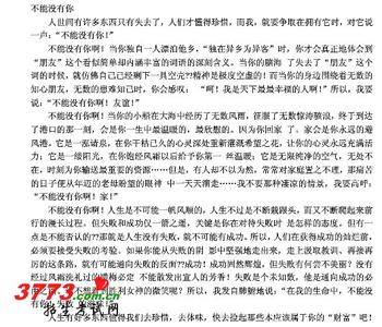 不能没有你满分作文 2012江苏扬州满分作文《不能没有你——语文》