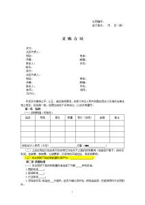 防水材料采购合同 防水材料采购合同样本