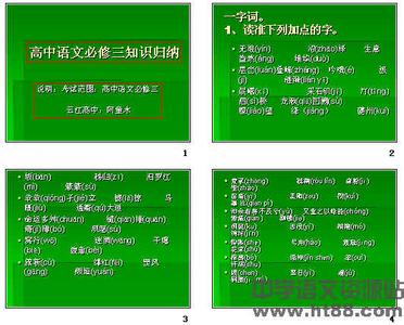 初中文言文知识点归纳 高中语文必修三文言文知识归纳（人教版）