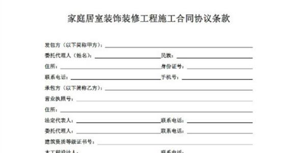 室内装修合同样本 室内装修工程施工合同样本