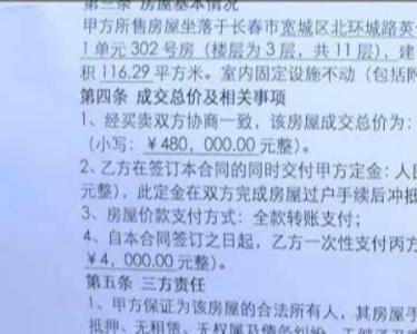 二手房买房手续 长春二手房的交易费用是多少？买房手续有哪些