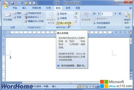 word2007教程 Word2007插入域的教程