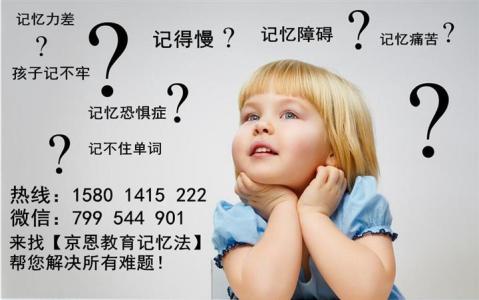 孩子记忆力不好怎么办 孩子记忆力不好要吃点什么