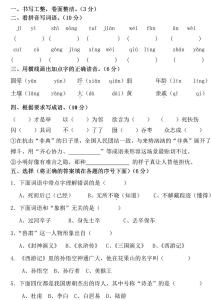 零五网四年级语文大册 四年级下册语文试卷苏教版