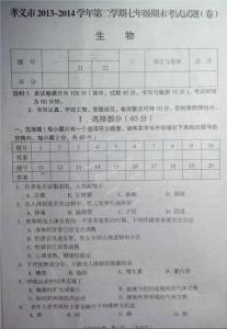 七年级下生物期中试卷 苏教版七年级生物期中试卷