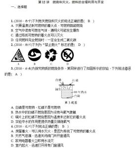 化学燃烧和灭火知识点 中考化学 燃烧和灭火