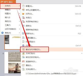 ppt换成pdf格式 ppt怎么换成pdf格式