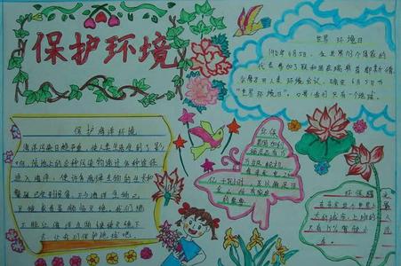 爱护环境作文300字作文 小学生保护环境的作文300字