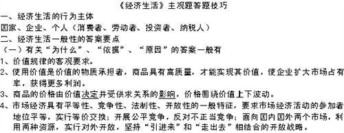 政治主观题答题模板 高考政治主观题答题技巧