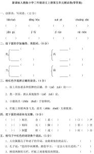 三年级上册第五单元 西师大版小学语文三年级上册第五单元测试卷