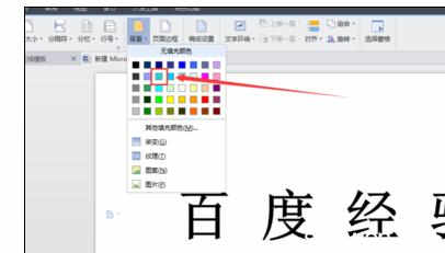 wps添加图片显示不全 Wps中给背景添加图片的操作方法