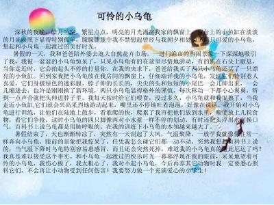 优秀作文示例:寻找适宜的环境