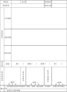 党员党性定期分析制度 党性定期分析半年总结