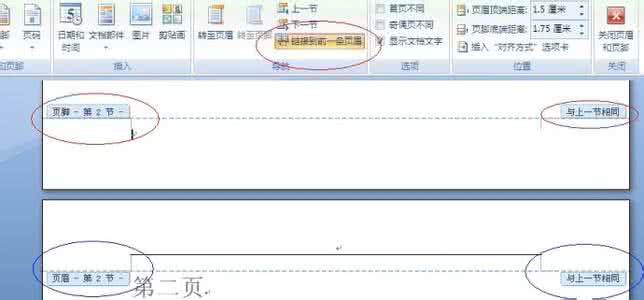 word2007设置页眉页脚 Word2007怎么插入或更改页眉或页脚