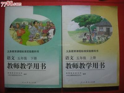 人教版五年级上册语文 人教版小学语文五年级上册教学计划