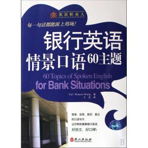 银行英语情景口语对话:货币兑换