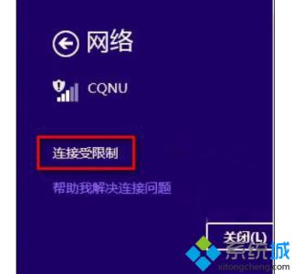 win8网络受限怎么解决 win8.1网络受限的解决方法