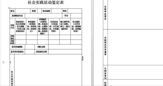 暑期社会实践 暑期社会实践表自我鉴定