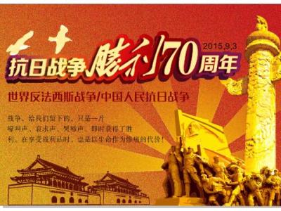 抗战胜利70周年纪念章 9月3日全国放假纪念抗战胜利70周年