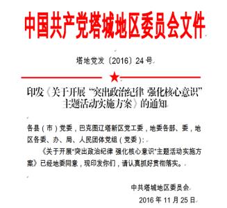 强化大局意识 发言稿 领导干部突出政治纪律强化核心意识发言稿