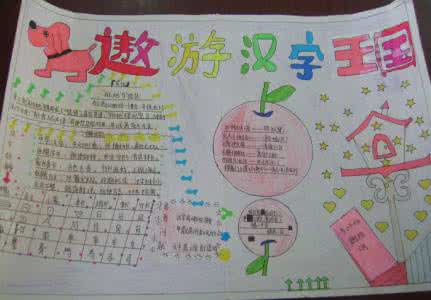 汉字手抄报五年级 关于小学五年级的汉字手抄报文字内容