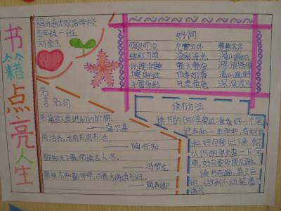 读书点亮人生作文 关于读书点亮人生的日记作文