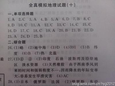 初中地理会考模拟题 初中会考地理模拟选择题及答案