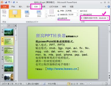 ppt2007自动切换 ppt2007如何设置自动切换