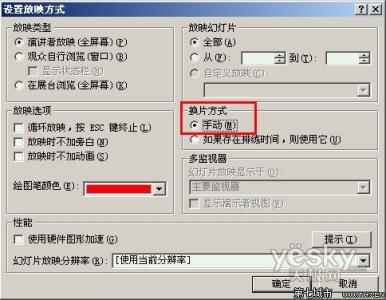 ppt幻灯片翻页效果 将PPT幻灯片从自动翻页设置为手动翻页