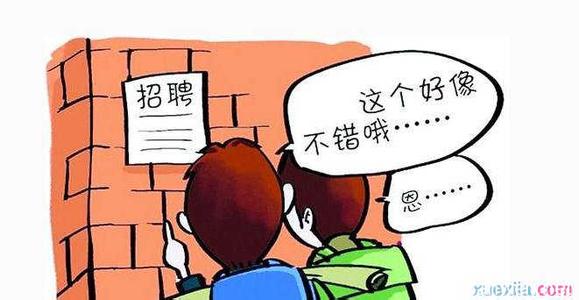 如何防范网络陷阱 大学生如何防范职场陷阱