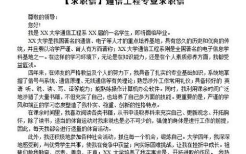 食品营养与检测求职信 有关于营养专业的求职信