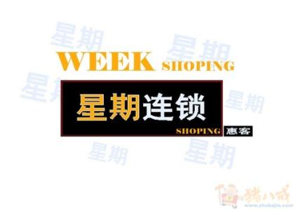 便利店连锁品牌 连锁品牌便利店的广告词