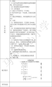 北师大版6年级下册数学 北师大六年级数学下册教案