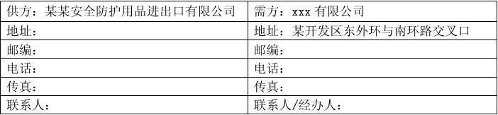 劳保用品采购合同范本 劳保用品采购合同范本_劳保用品采购合同书