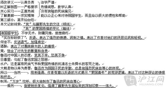 藤野先生试题 初二下册语文《藤野先生》期末检测试题