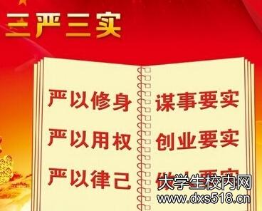 入党申请书两学一做 入党申请书三严三实