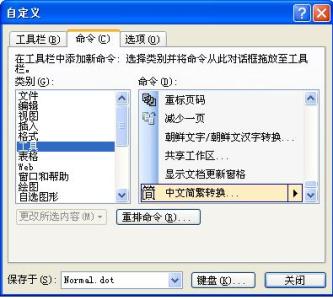 excel2003简繁体转换 Word2003对简体中文和繁体中文转换教程