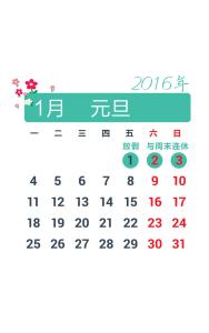 2016年放假安排 2016年放假方案，2016年放假安排