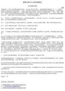 财务管理实习工作总结范文