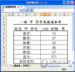 wps表格怎么制作表格 wps表格怎么制作成绩通知单