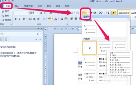 word2010如何生成目录 word2010怎么自动生成目录