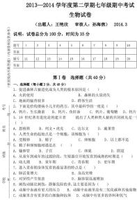 苏教版期中试卷及答案 苏教版七年级生物期中试卷及答案