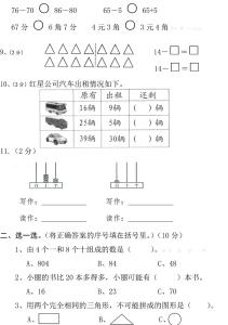 人教版二年级下册期中 6年级下册数学期中检测题人教版