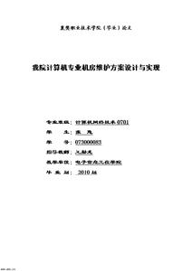 计算机研究生毕业论文 计算机网络技术研究毕业论文