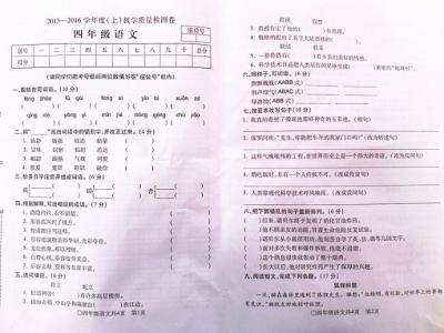 四年级语文期末试卷 小学四年级上册期末语文试卷