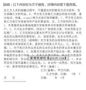 加盟合作协议范本 加盟合作协议范本3篇